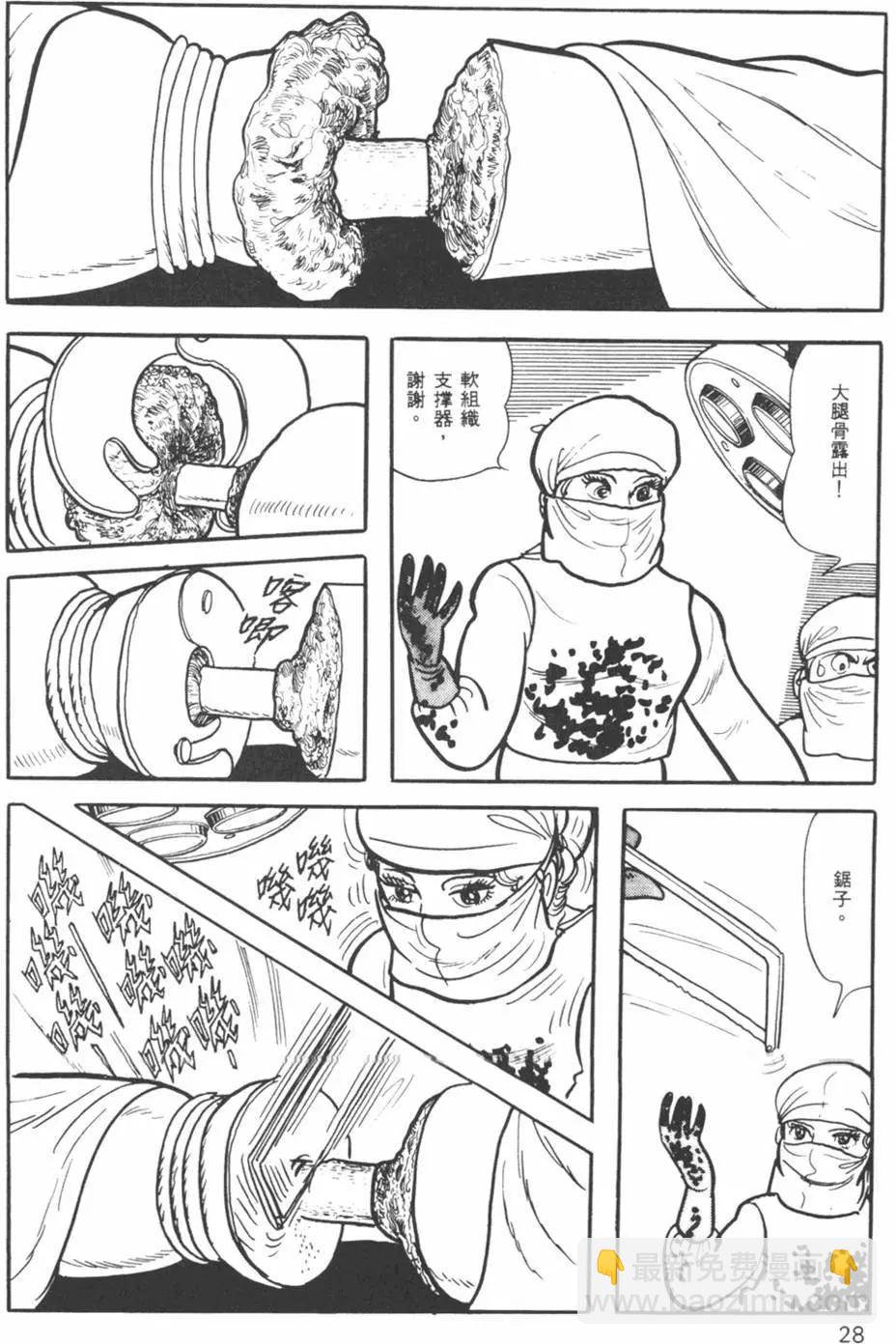 《怪医黑杰克》第02卷 第26页