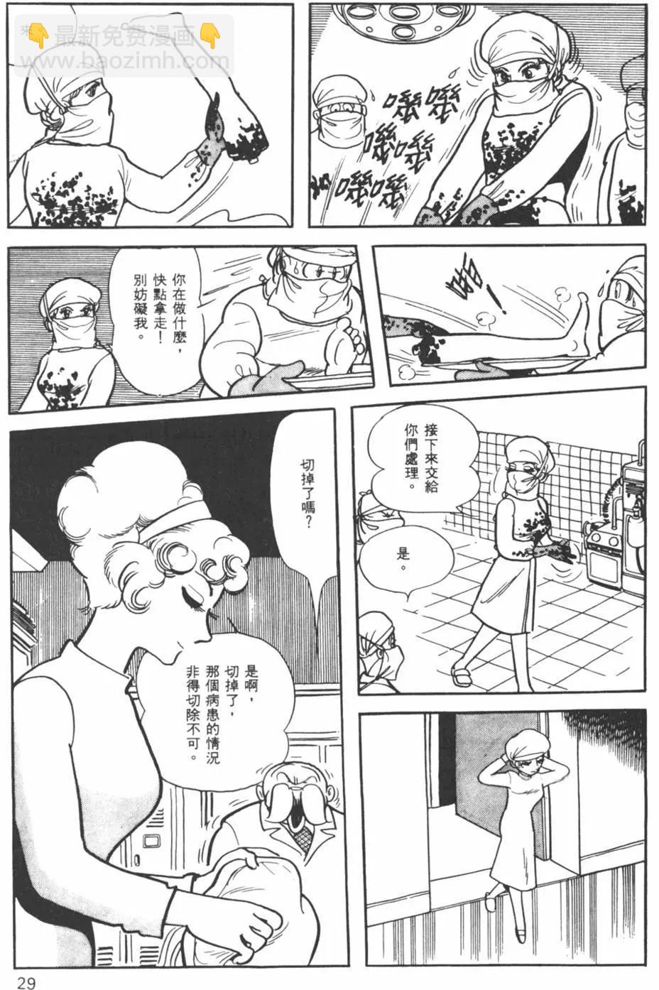 《怪医黑杰克》第02卷 第27页