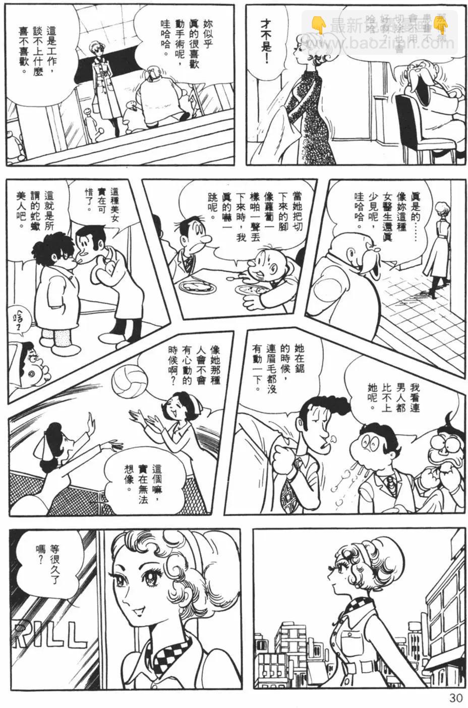 《怪医黑杰克》第02卷 第28页