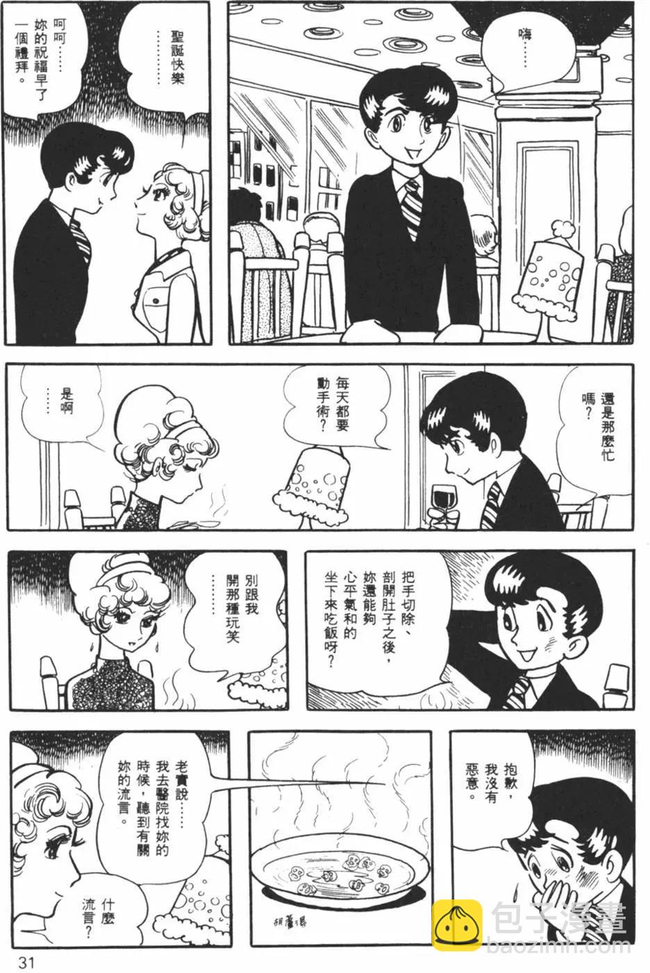 《怪医黑杰克》第02卷 第29页