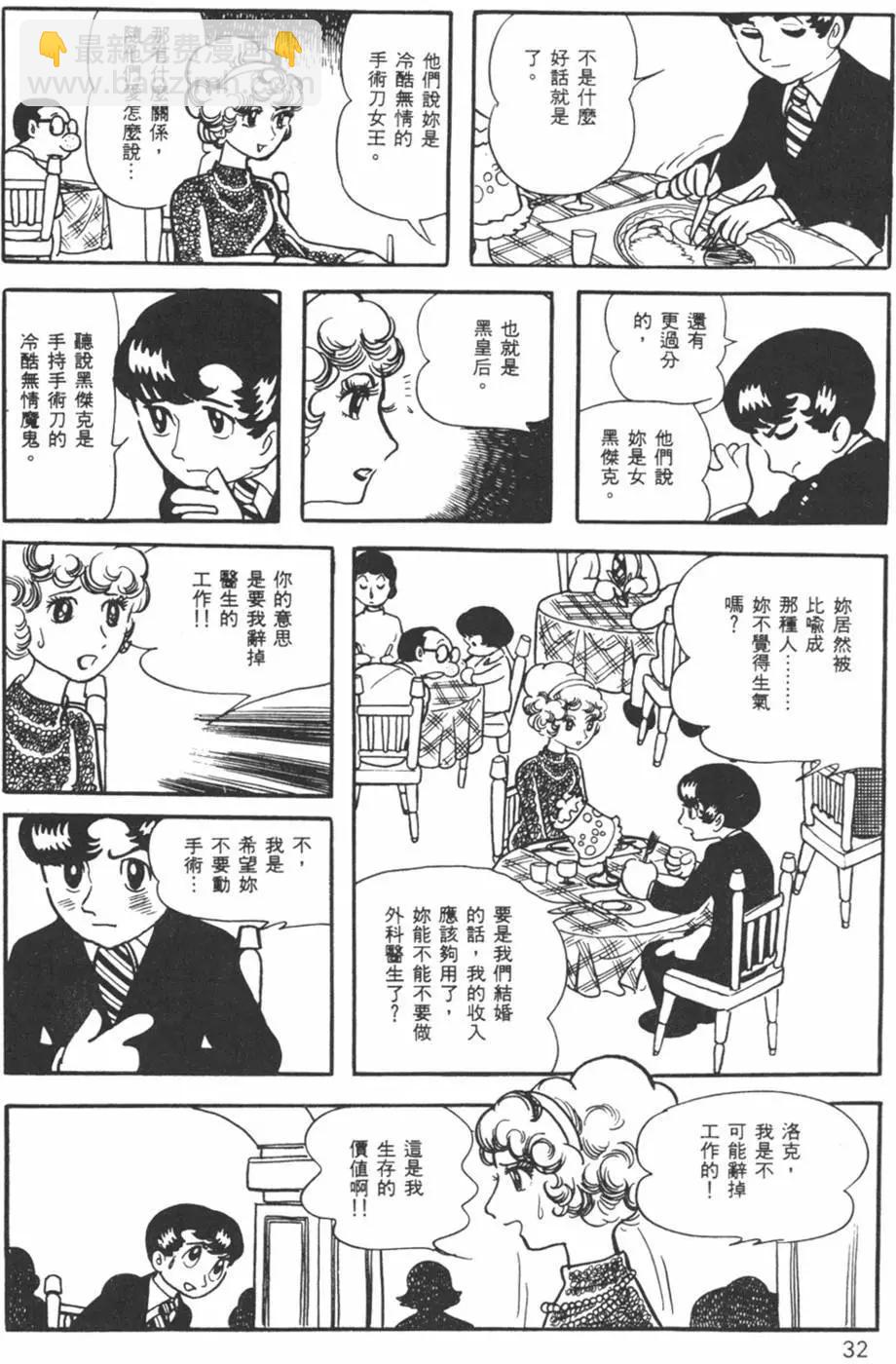 《怪医黑杰克》第02卷 第30页