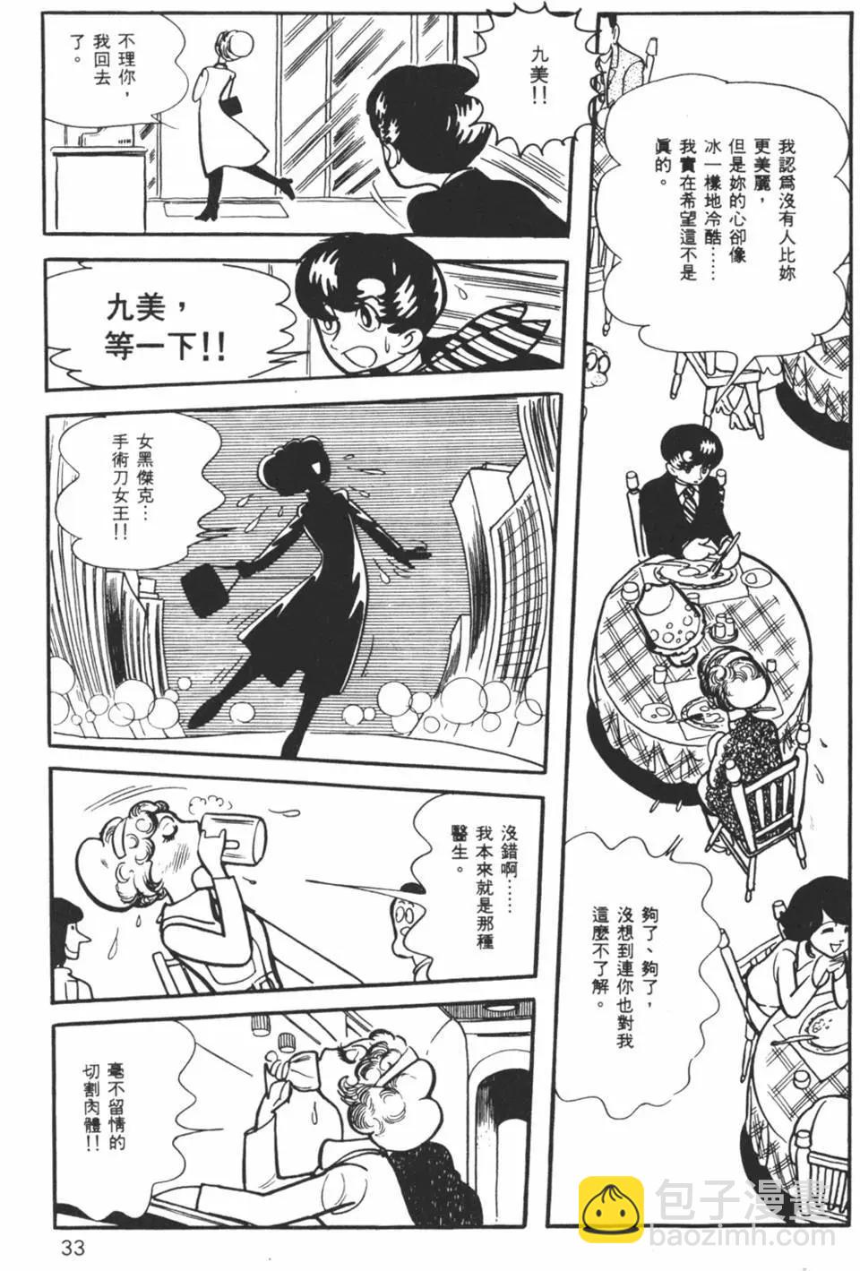 《怪医黑杰克》第02卷 第31页
