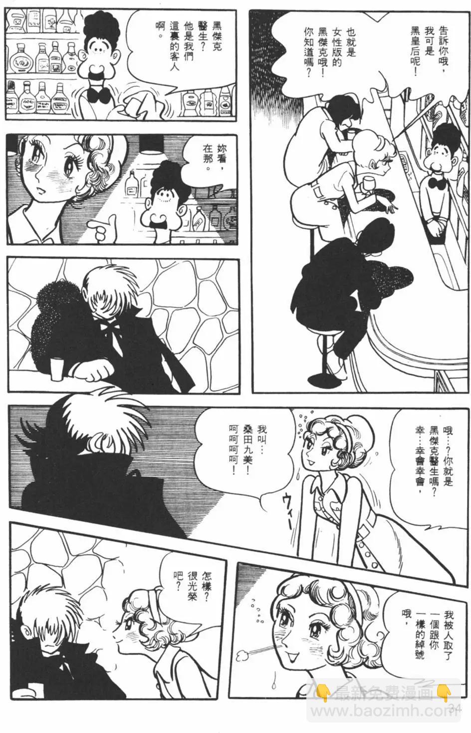 《怪医黑杰克》第02卷 第32页