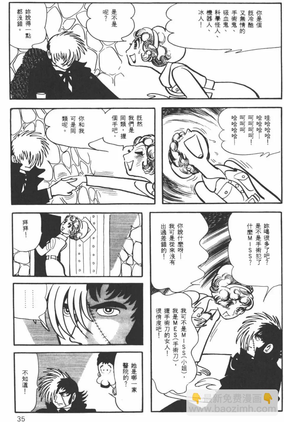 《怪医黑杰克》第02卷 第33页