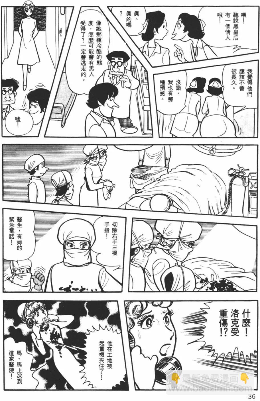 《怪医黑杰克》第02卷 第34页