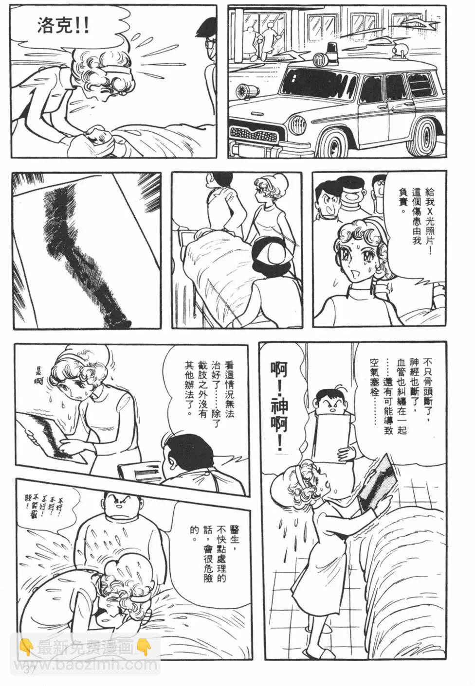 《怪医黑杰克》第02卷 第35页