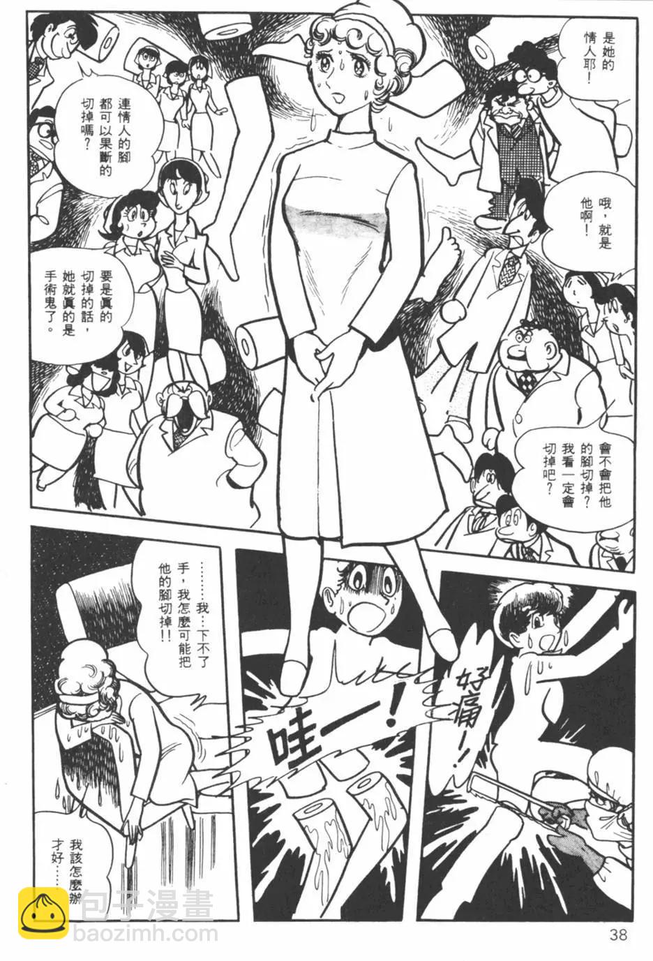 《怪医黑杰克》第02卷 第36页