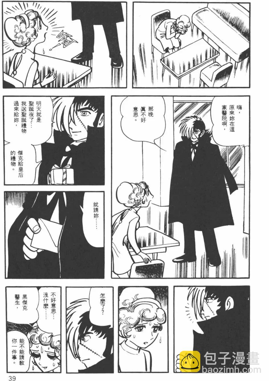《怪医黑杰克》第02卷 第37页