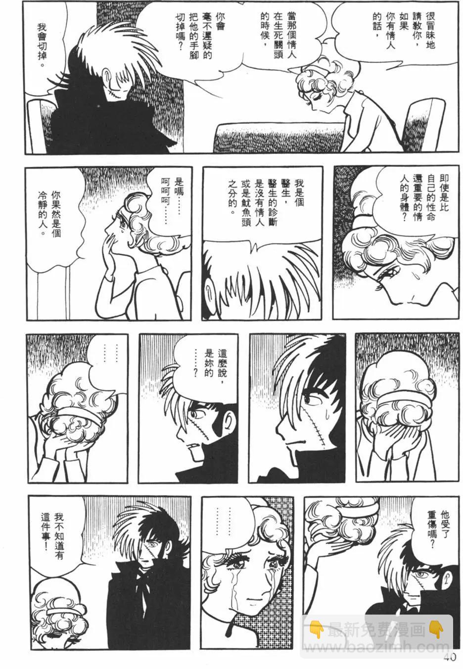 《怪医黑杰克》第02卷 第38页