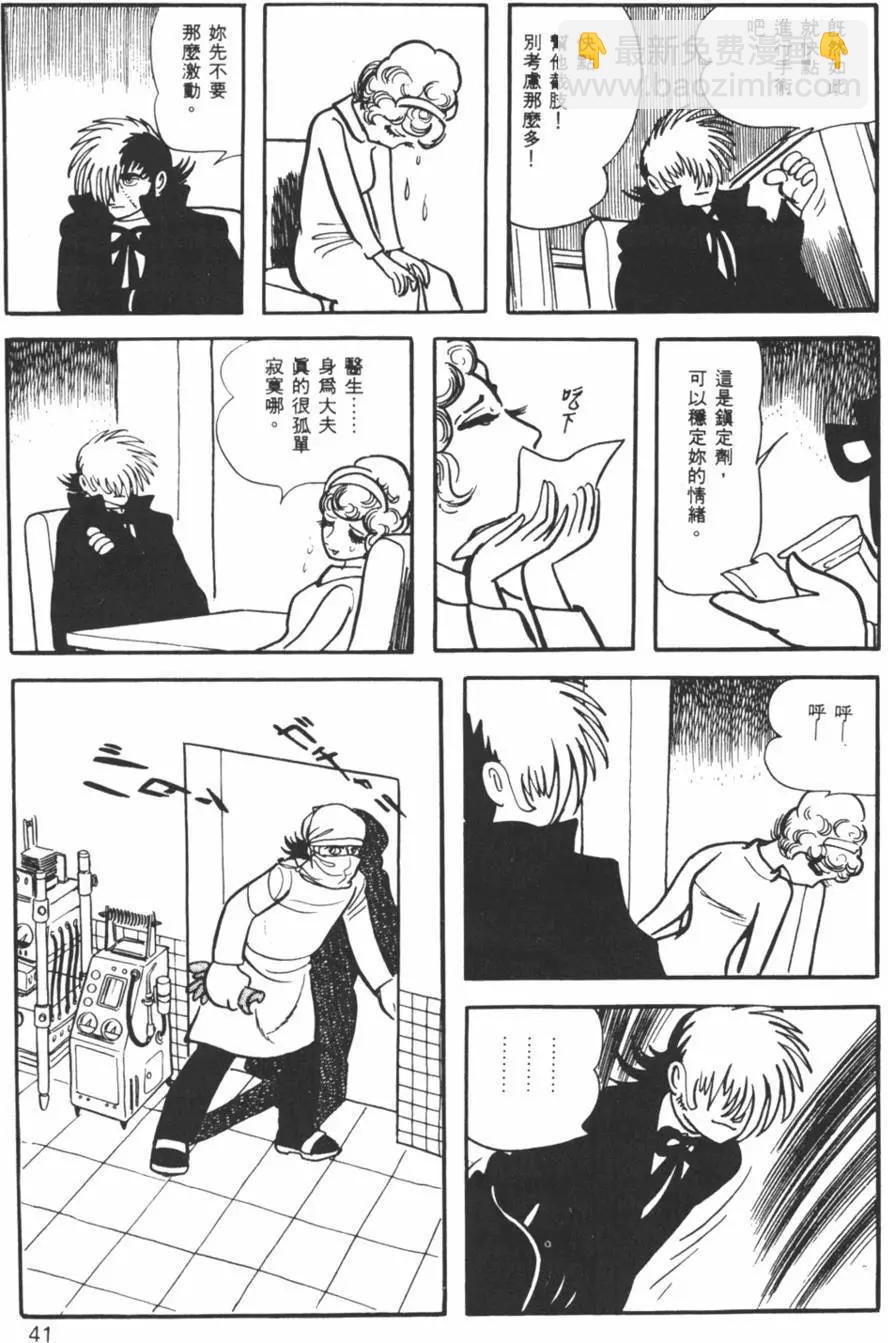 《怪医黑杰克》第02卷 第39页