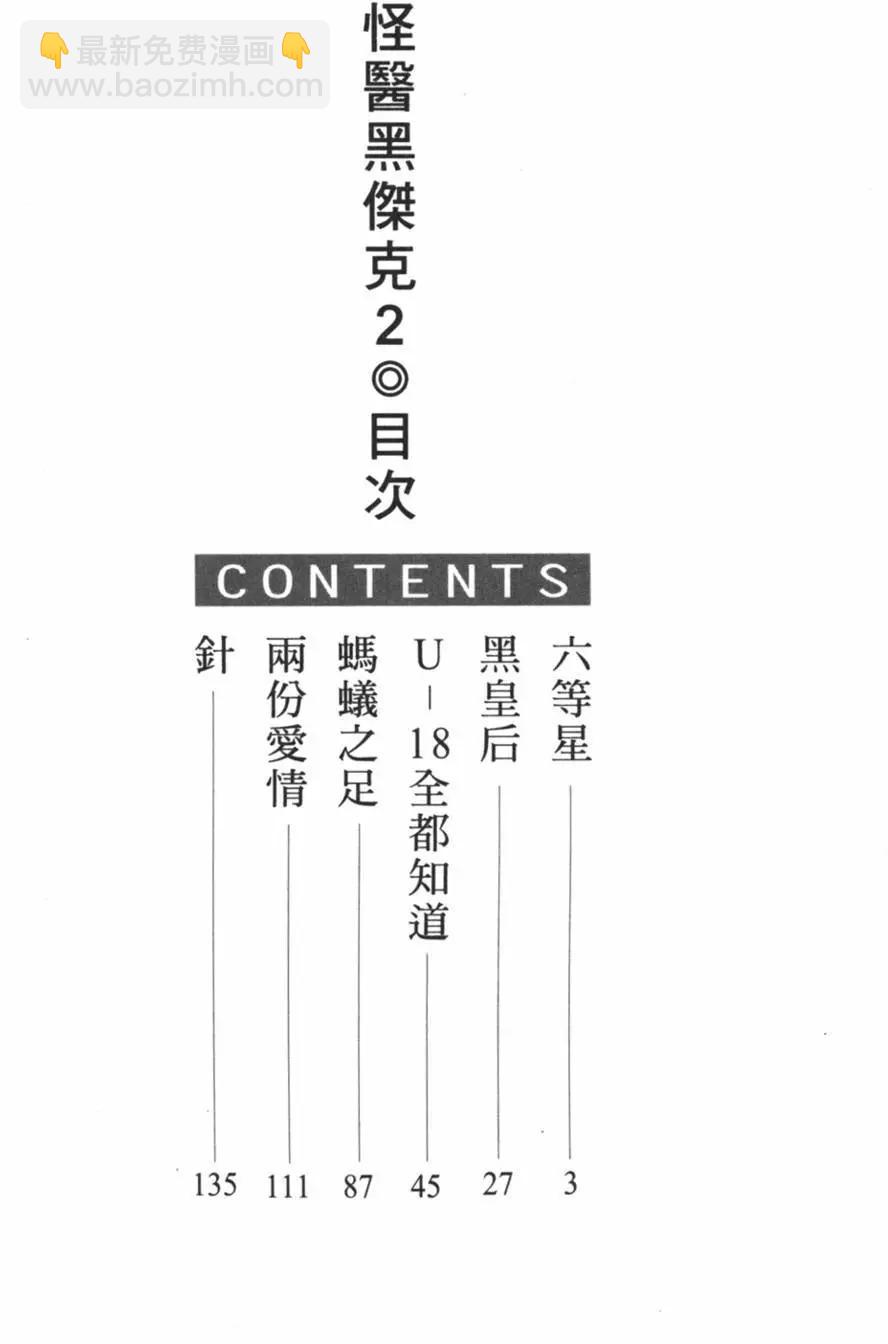 《怪医黑杰克》第02卷 第3页