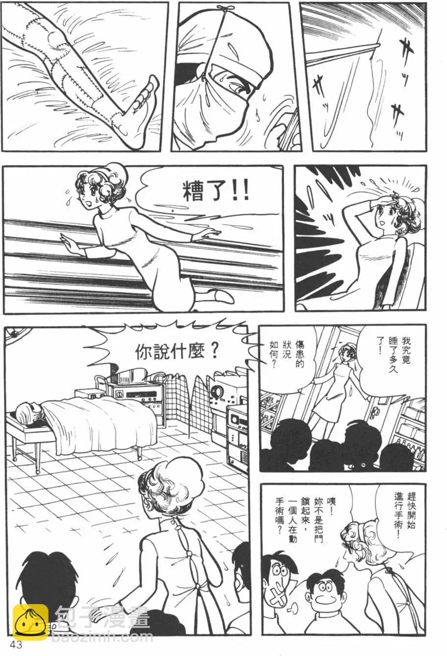 《怪医黑杰克》第02卷 第41页