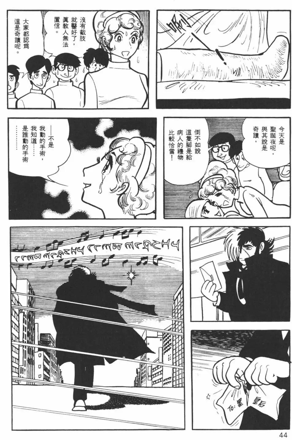 《怪医黑杰克》第02卷 第42页