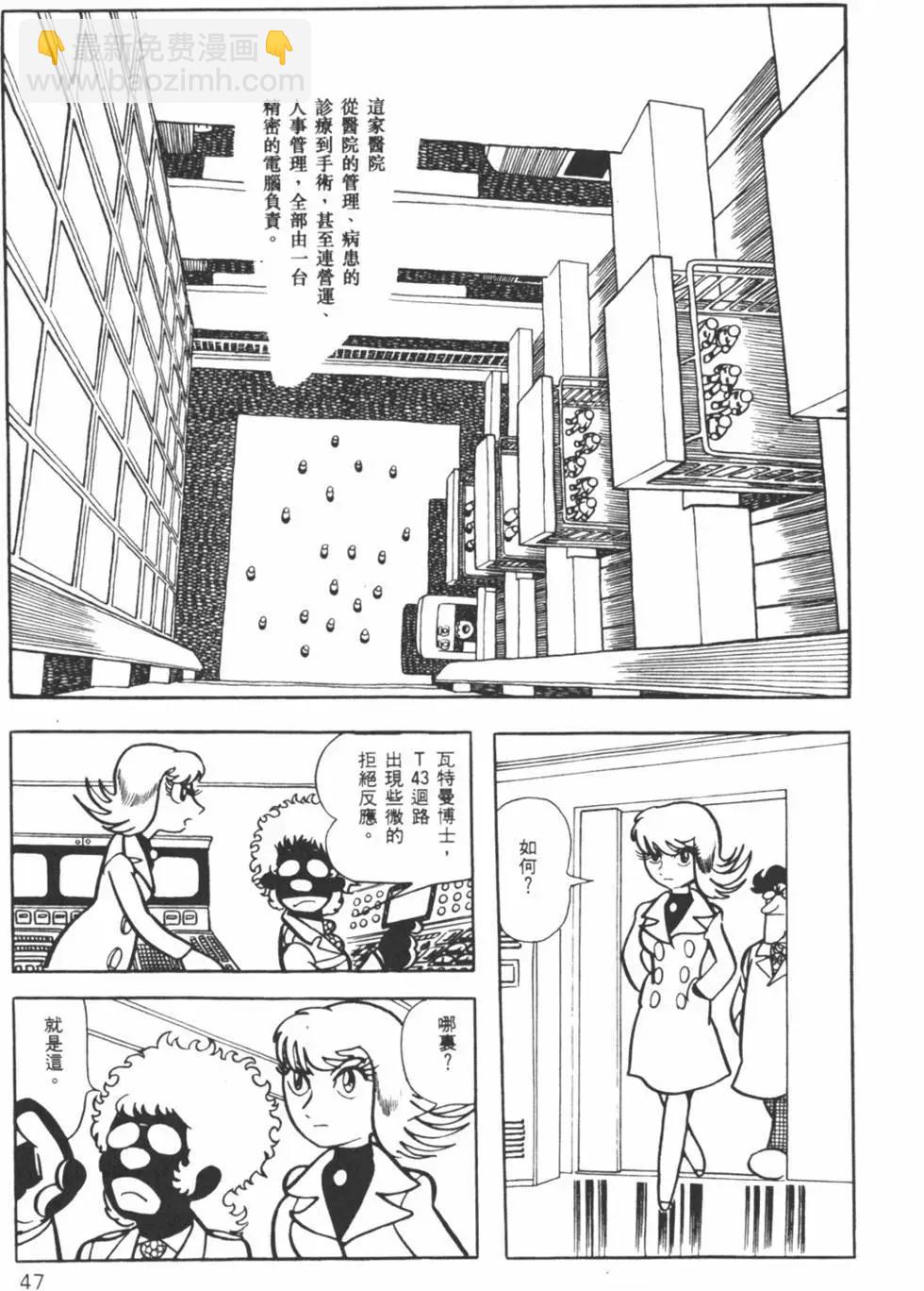 《怪医黑杰克》第02卷 第45页
