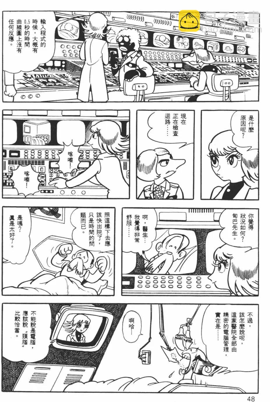 《怪医黑杰克》第02卷 第46页