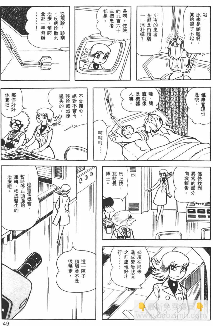 《怪医黑杰克》第02卷 第47页