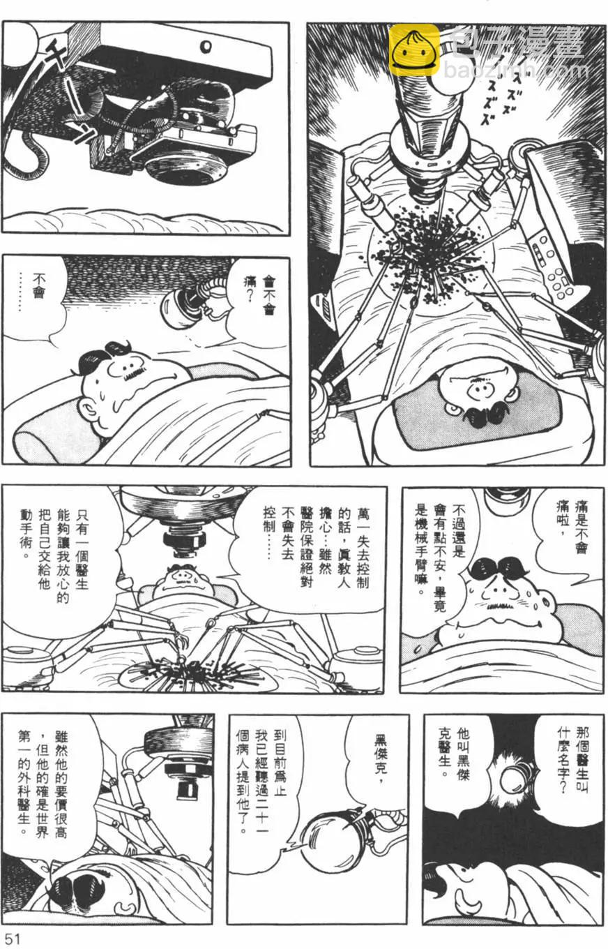 《怪医黑杰克》第02卷 第49页