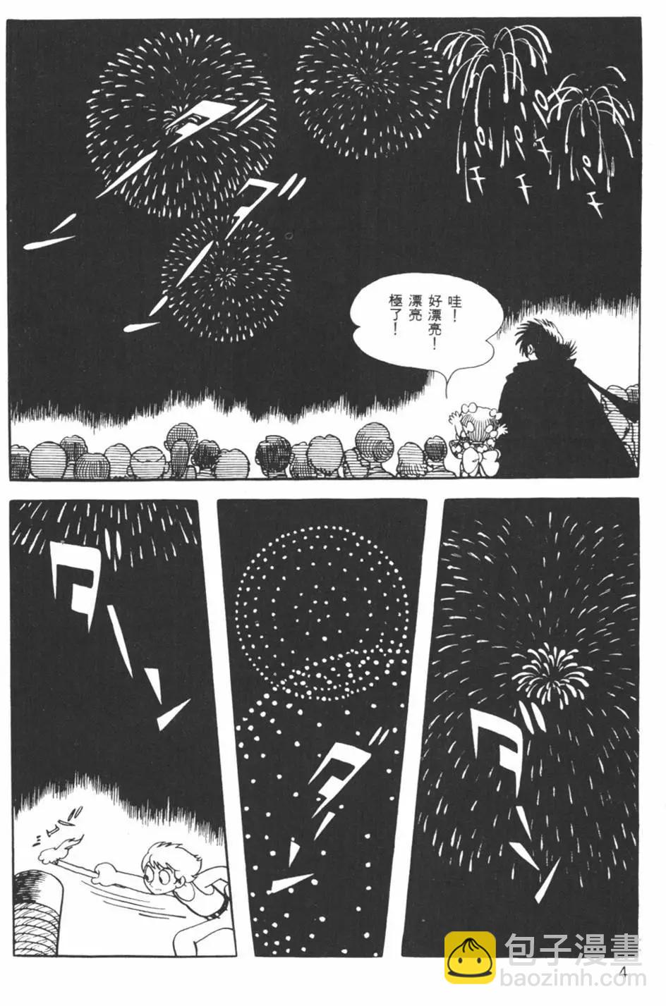 《怪医黑杰克》第02卷 第4页