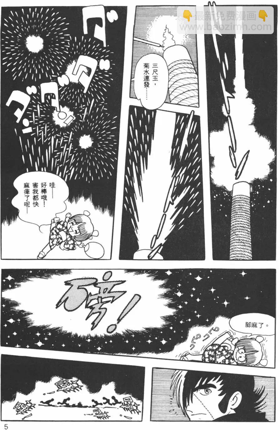 《怪医黑杰克》第02卷 第5页
