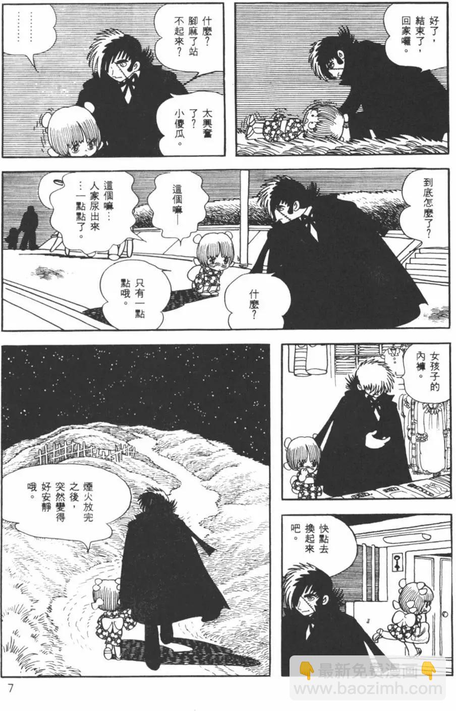 《怪医黑杰克》第02卷 第7页