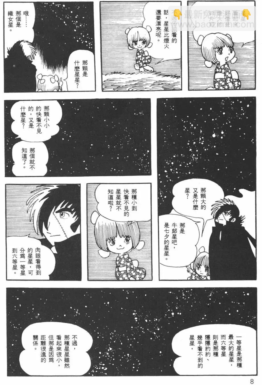 《怪医黑杰克》第02卷 第8页