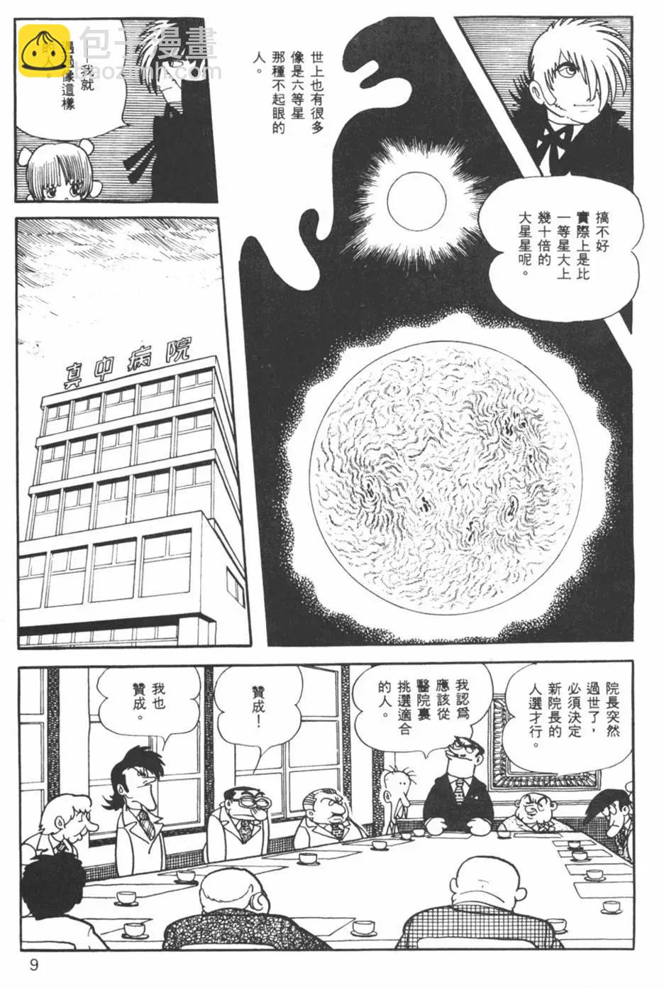 《怪医黑杰克》第02卷 第9页