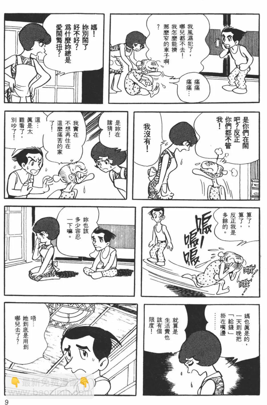 《怪医黑杰克》第03卷 第10页