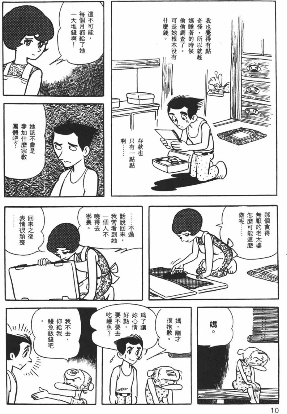 《怪医黑杰克》第03卷 第11页