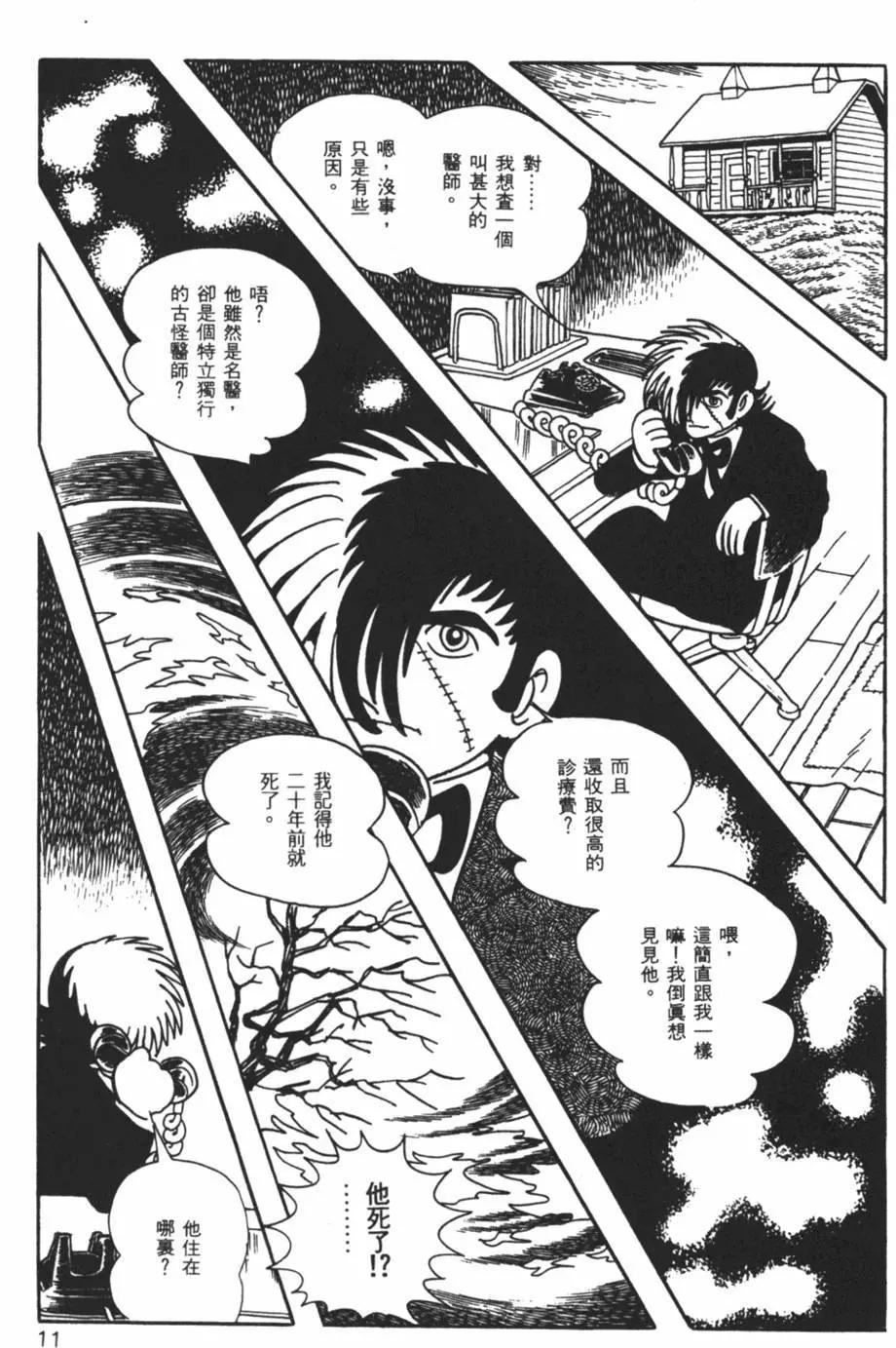 《怪医黑杰克》第03卷 第12页