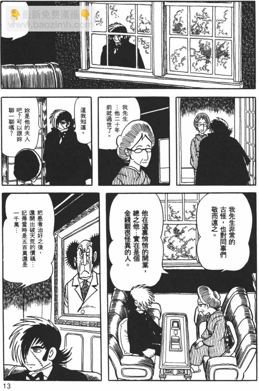 《怪医黑杰克》第03卷 第14页