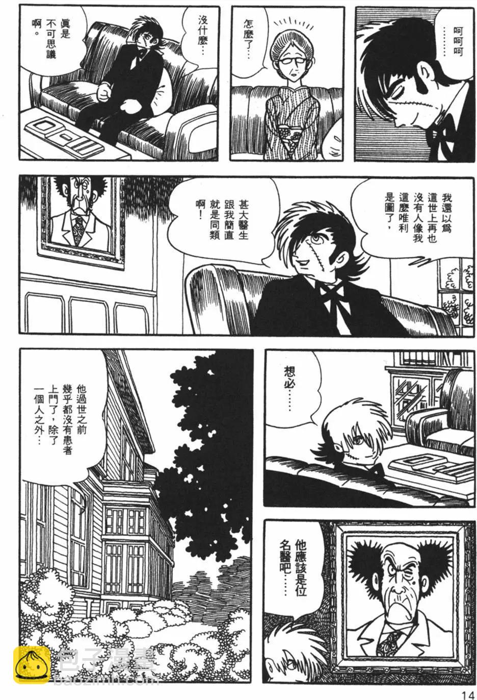 《怪医黑杰克》第03卷 第15页