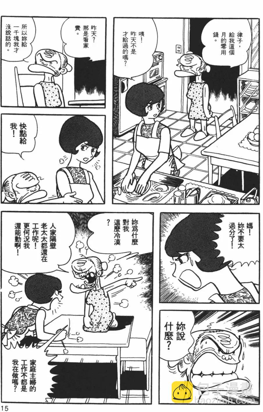《怪医黑杰克》第03卷 第16页