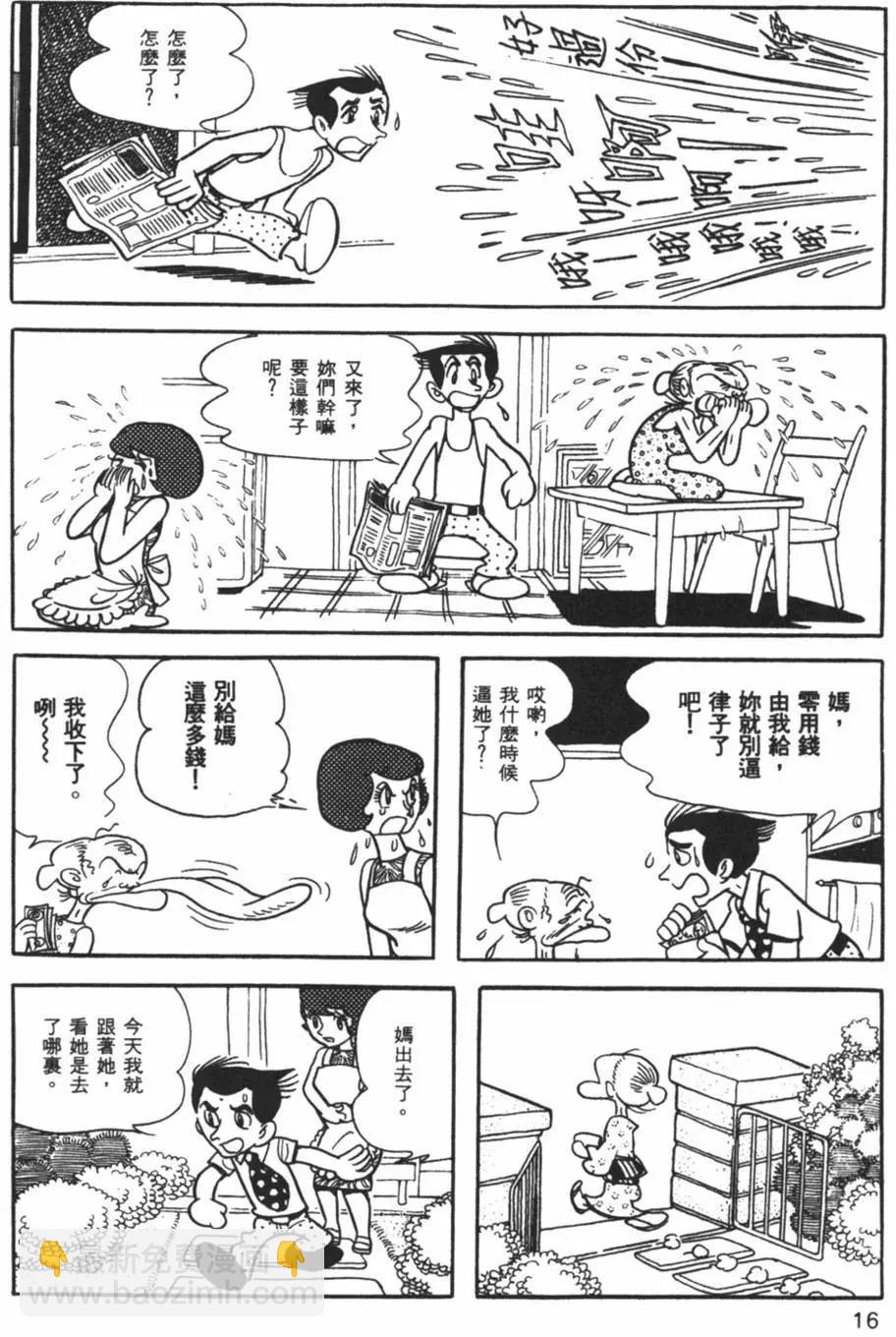 《怪医黑杰克》第03卷 第17页