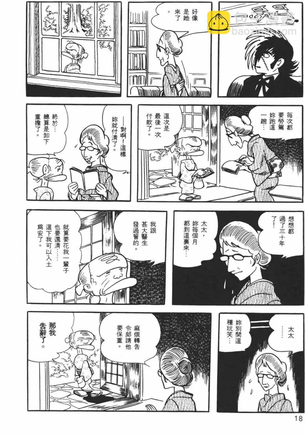 《怪医黑杰克》第03卷 第19页