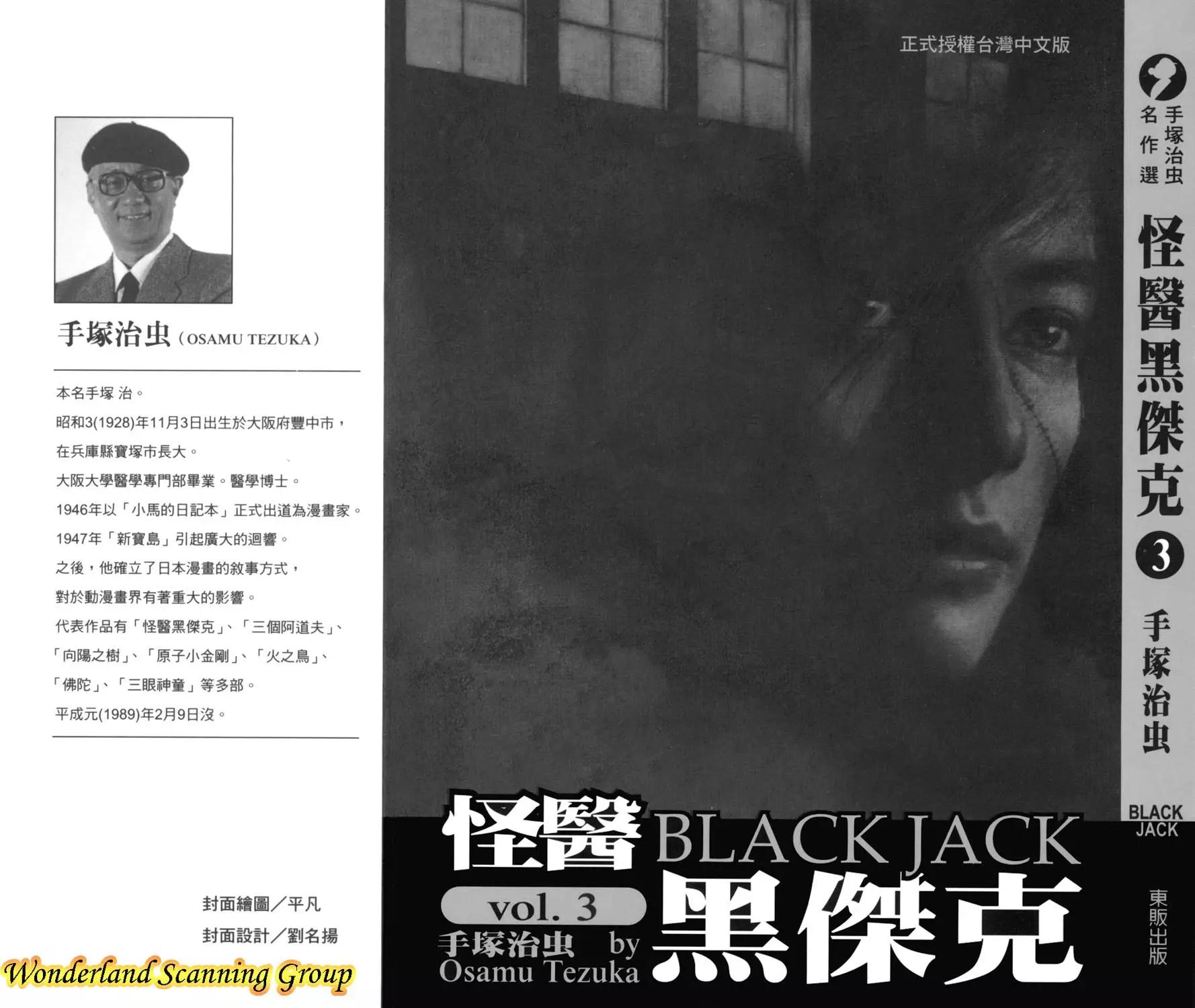 《怪医黑杰克》第03卷 第1页