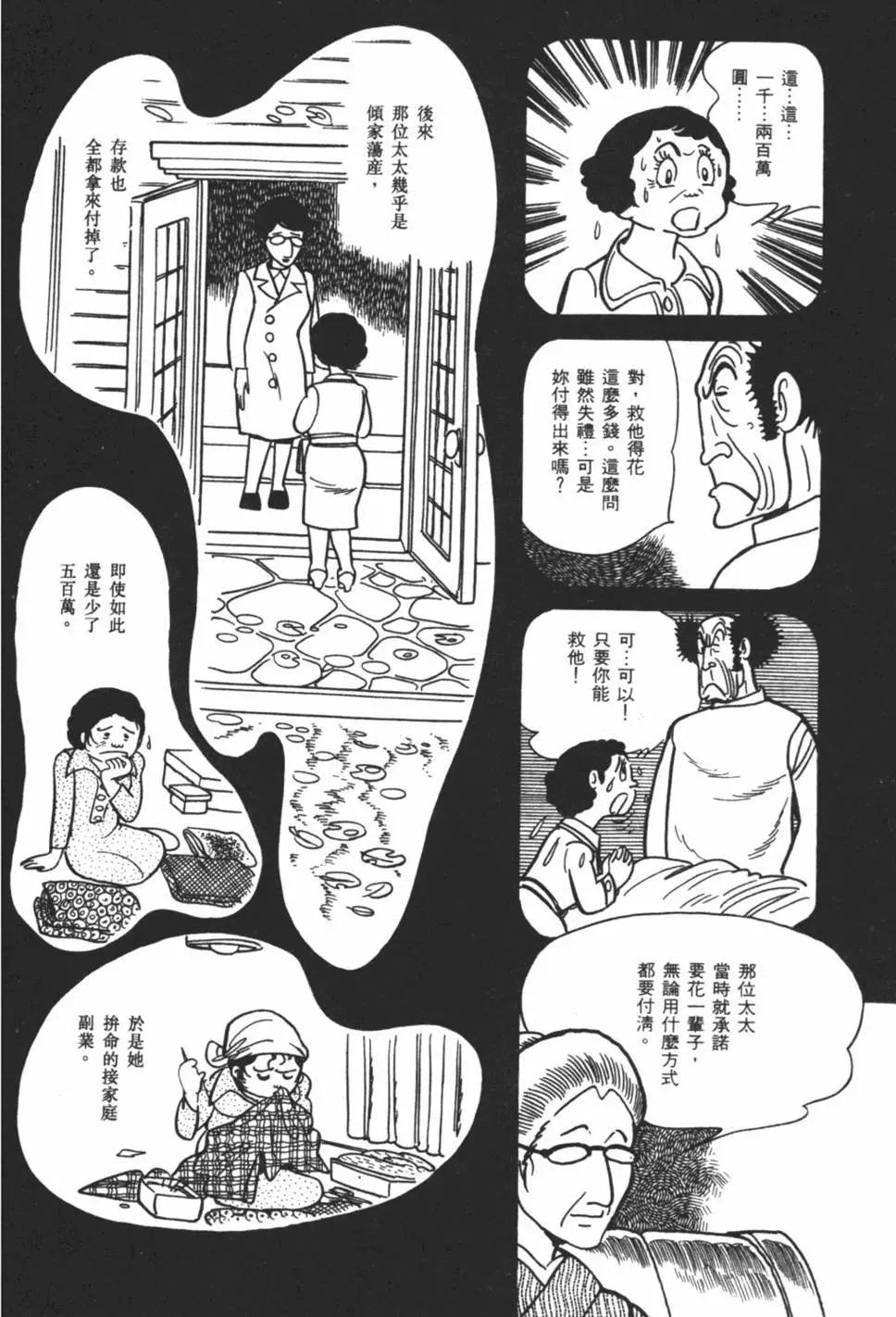《怪医黑杰克》第03卷 第21页