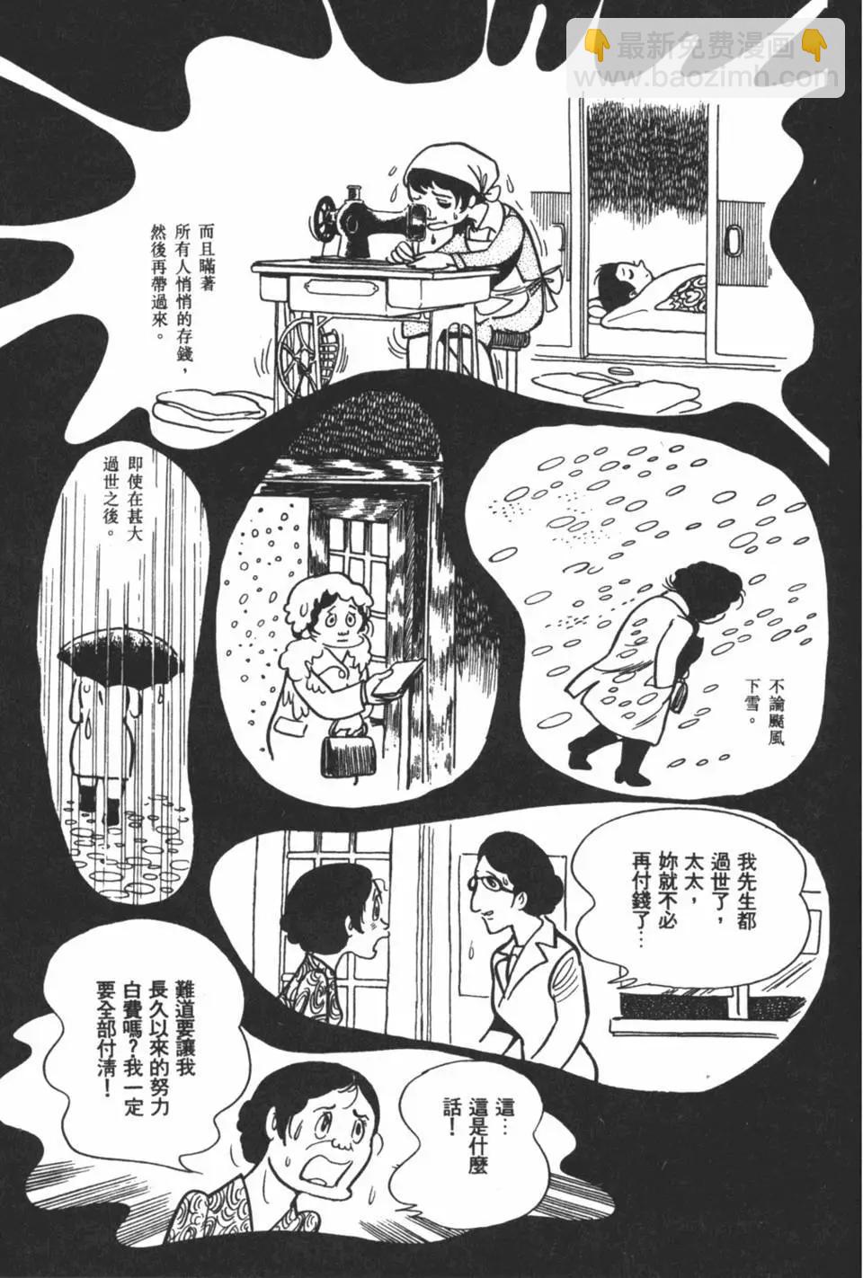 《怪医黑杰克》第03卷 第22页