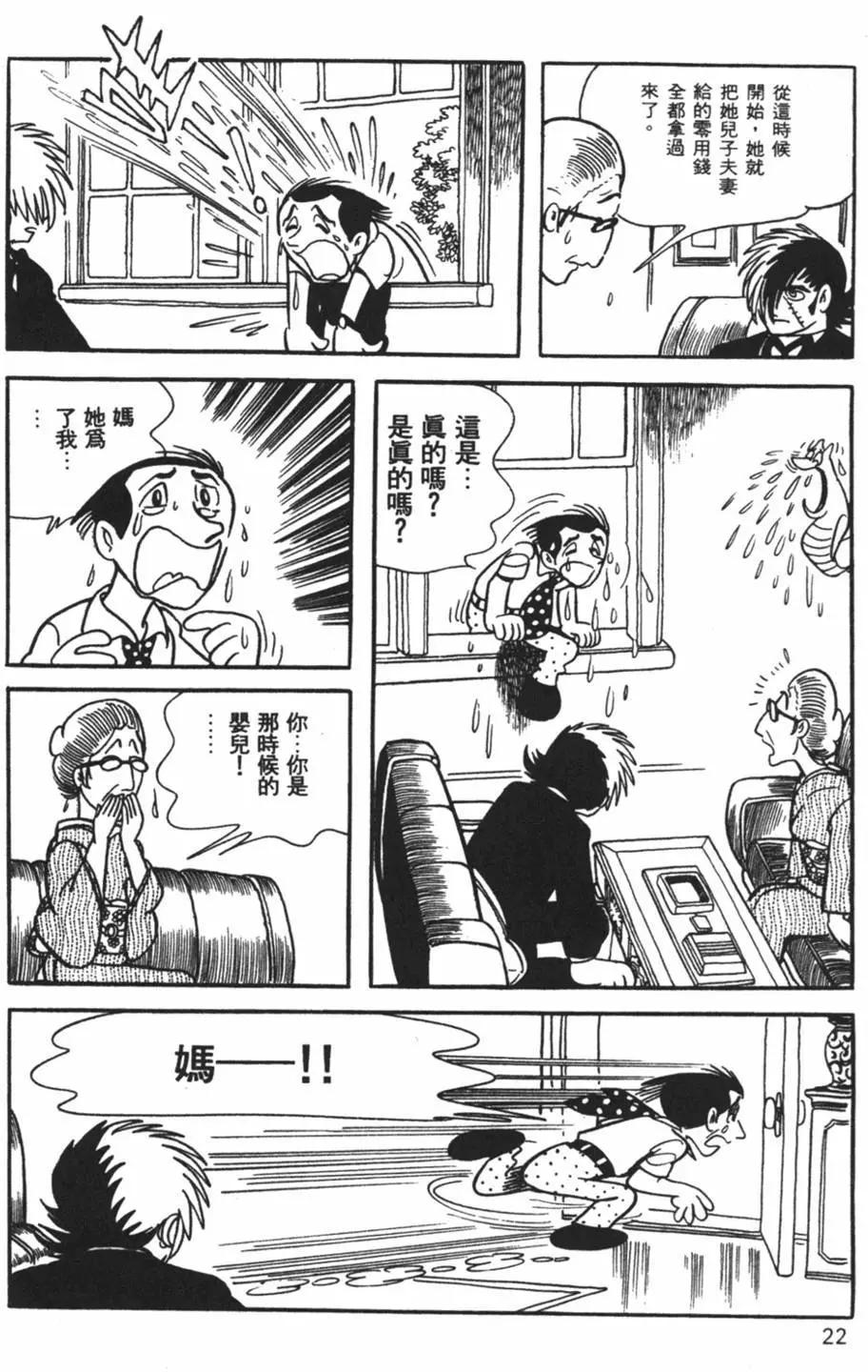 《怪医黑杰克》第03卷 第23页
