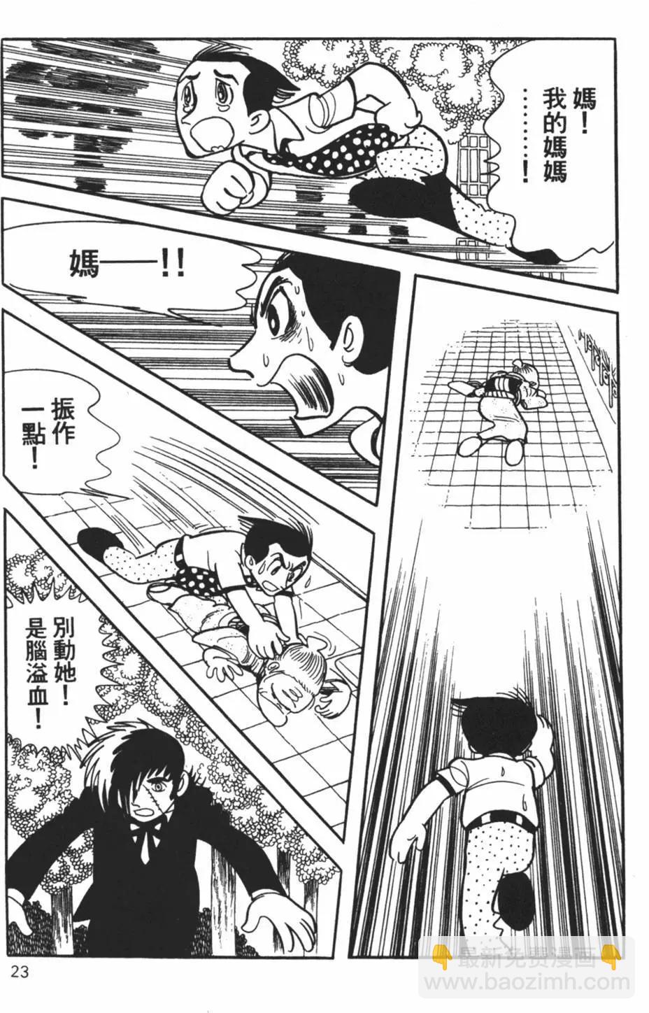 《怪医黑杰克》第03卷 第24页