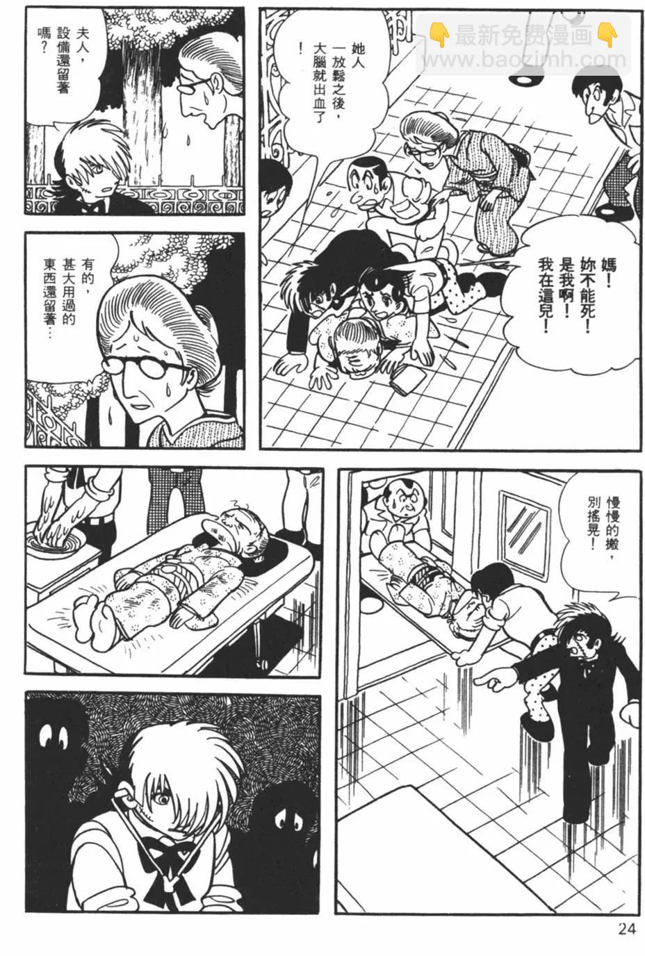 《怪医黑杰克》第03卷 第25页