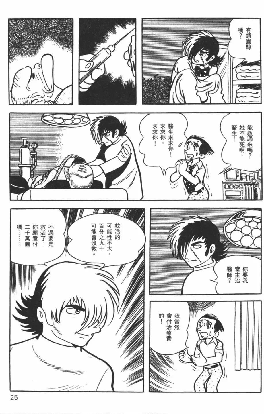 《怪医黑杰克》第03卷 第26页