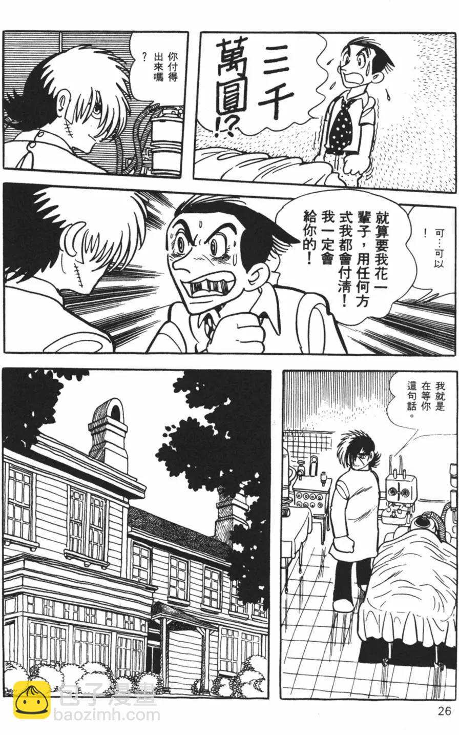 《怪医黑杰克》第03卷 第27页