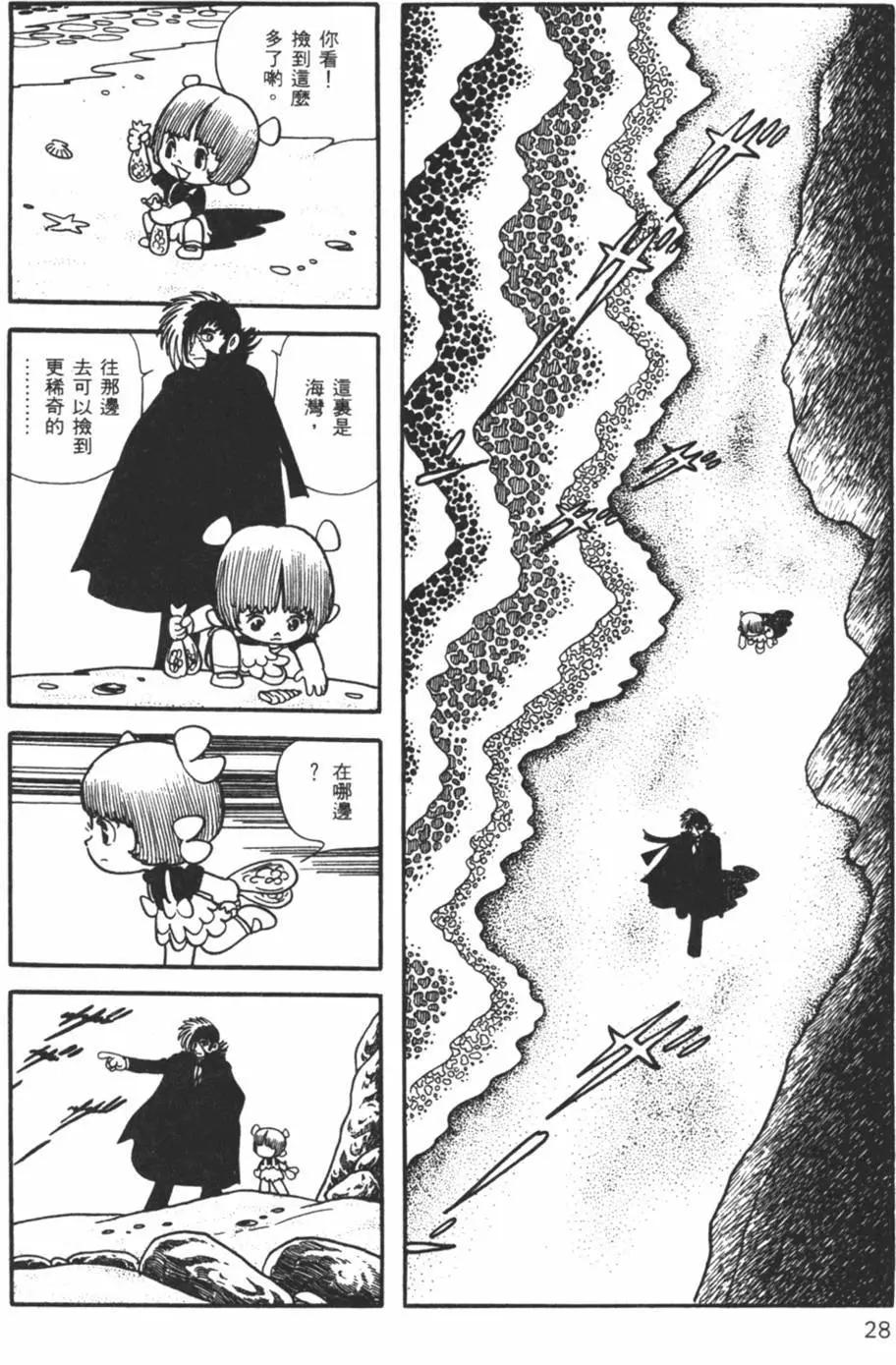 《怪医黑杰克》第03卷 第29页