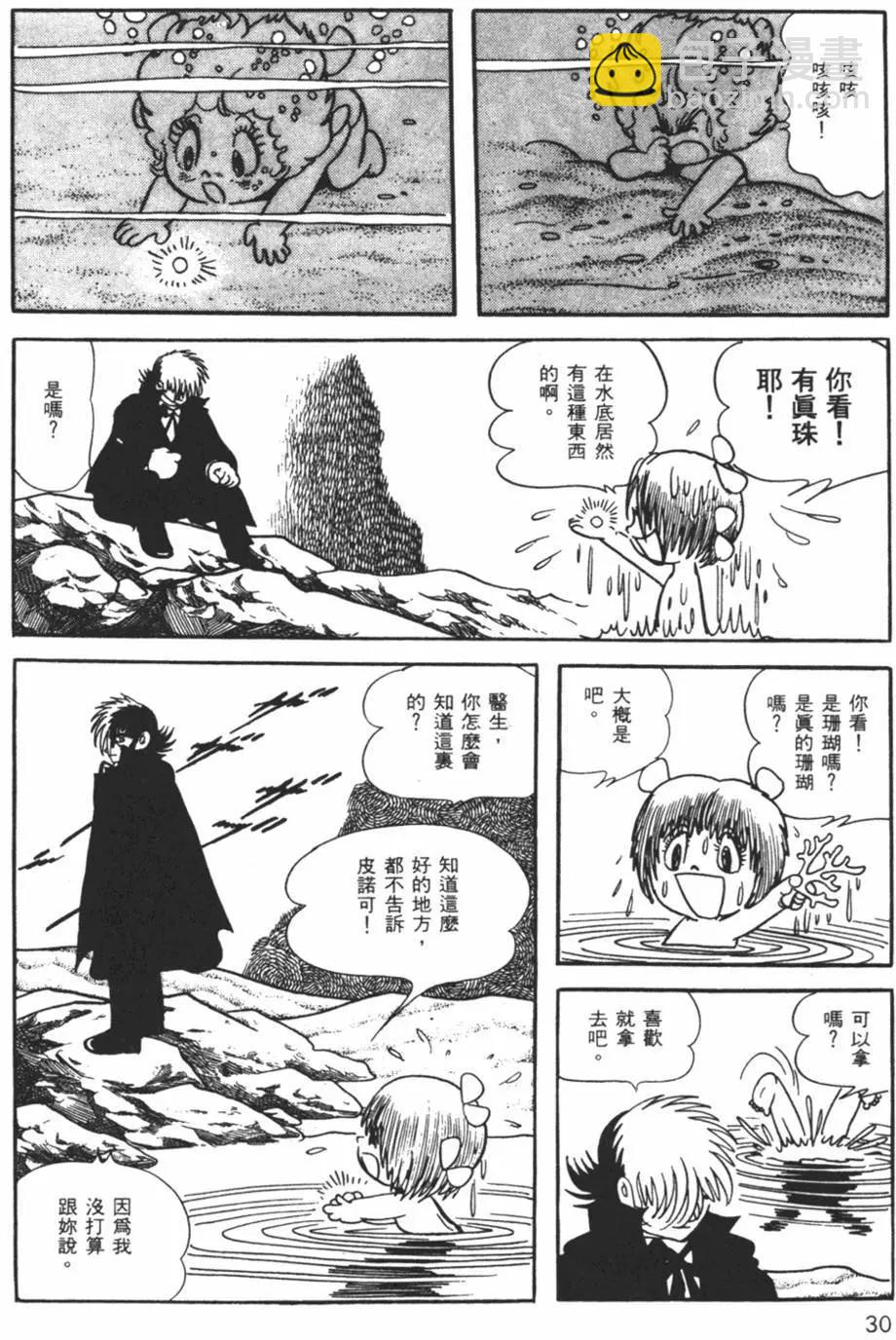 《怪医黑杰克》第03卷 第31页