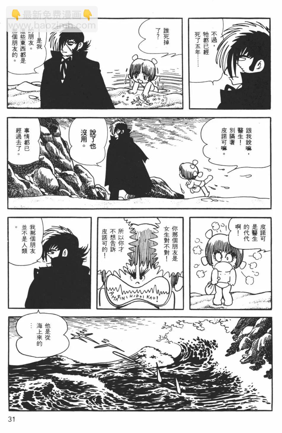 《怪医黑杰克》第03卷 第32页