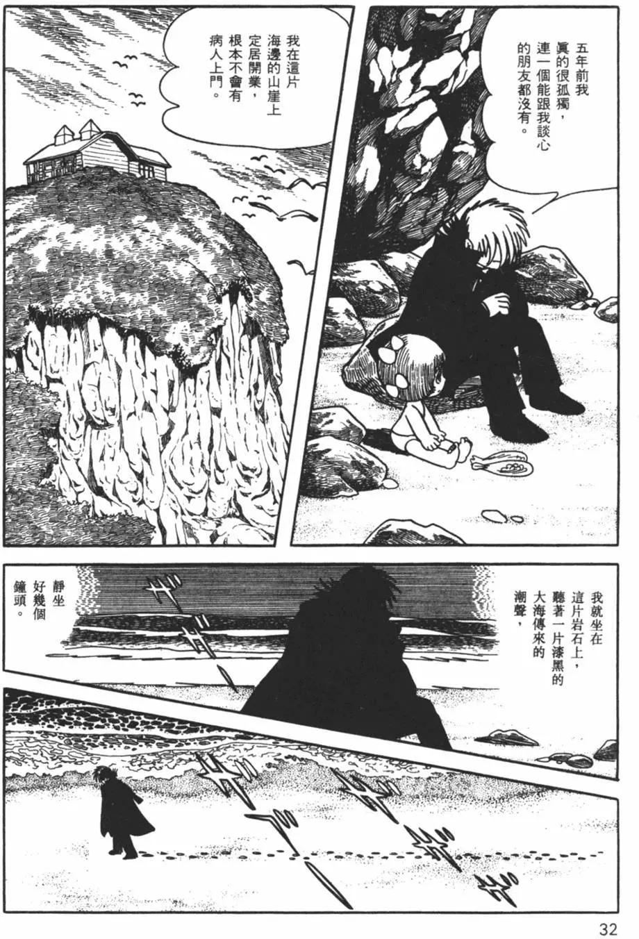 《怪医黑杰克》第03卷 第33页