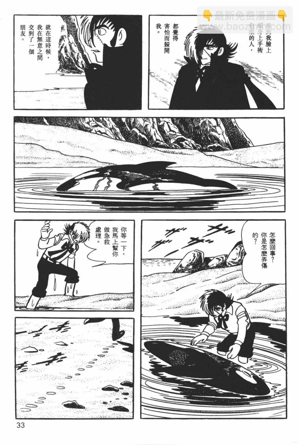 《怪医黑杰克》第03卷 第34页