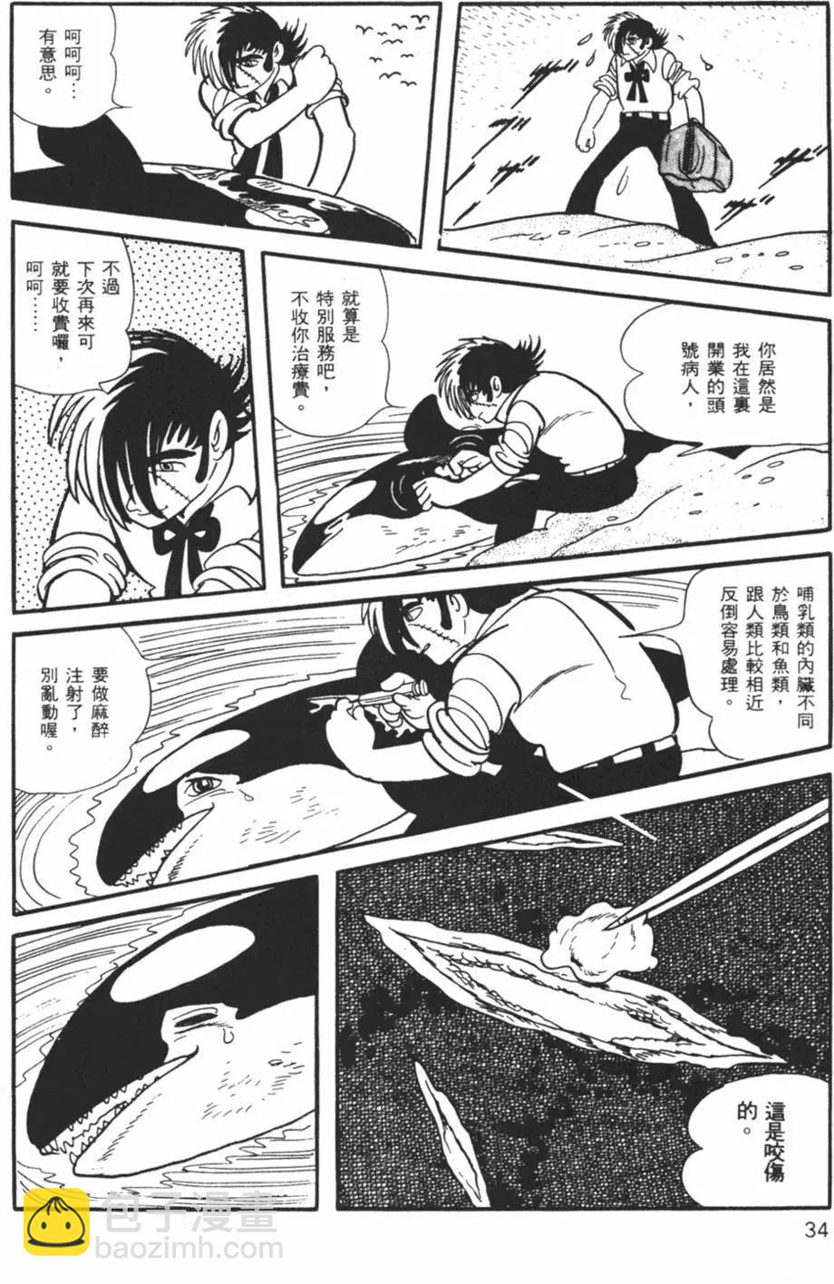 《怪医黑杰克》第03卷 第35页