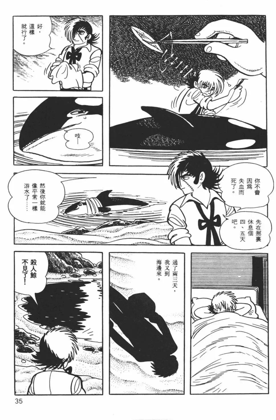 《怪医黑杰克》第03卷 第36页