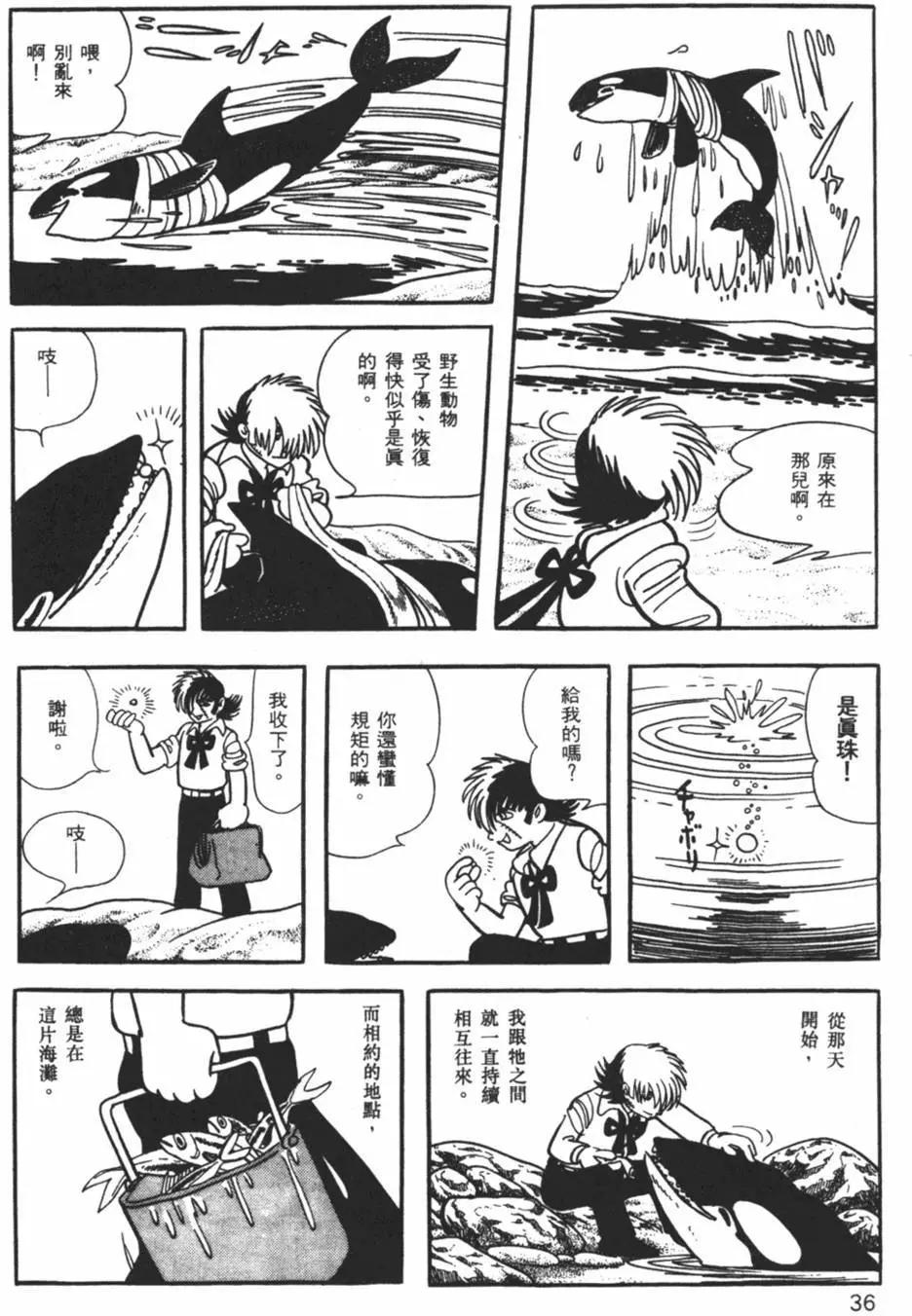 《怪医黑杰克》第03卷 第37页